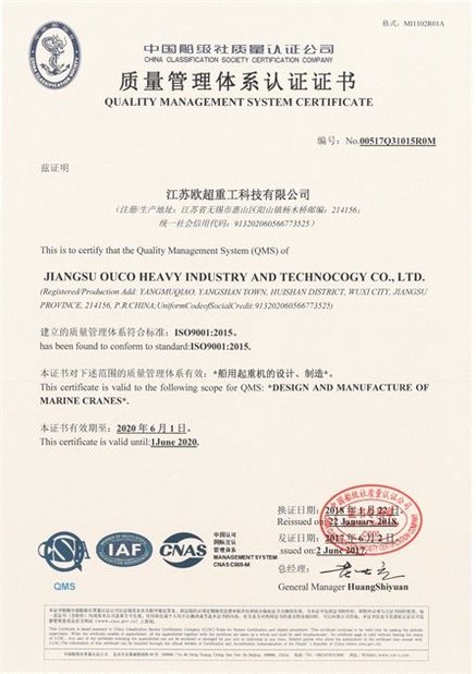 الصين Jiangsu OUCO Heavy Industry and Technology Co.,Ltd الشهادات